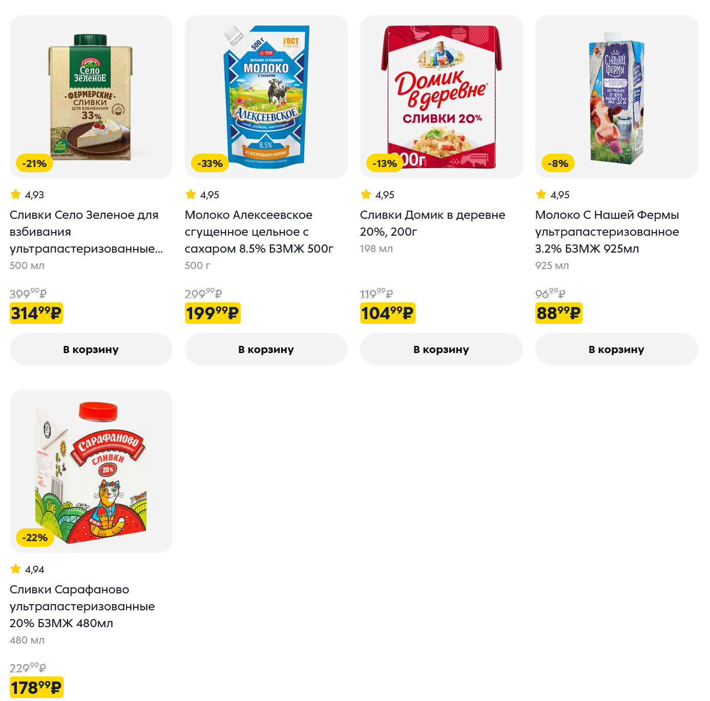 молоко му за 88 руб.